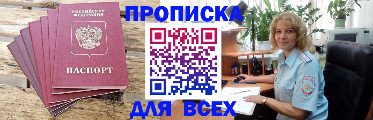 купить прописку в Угличе
